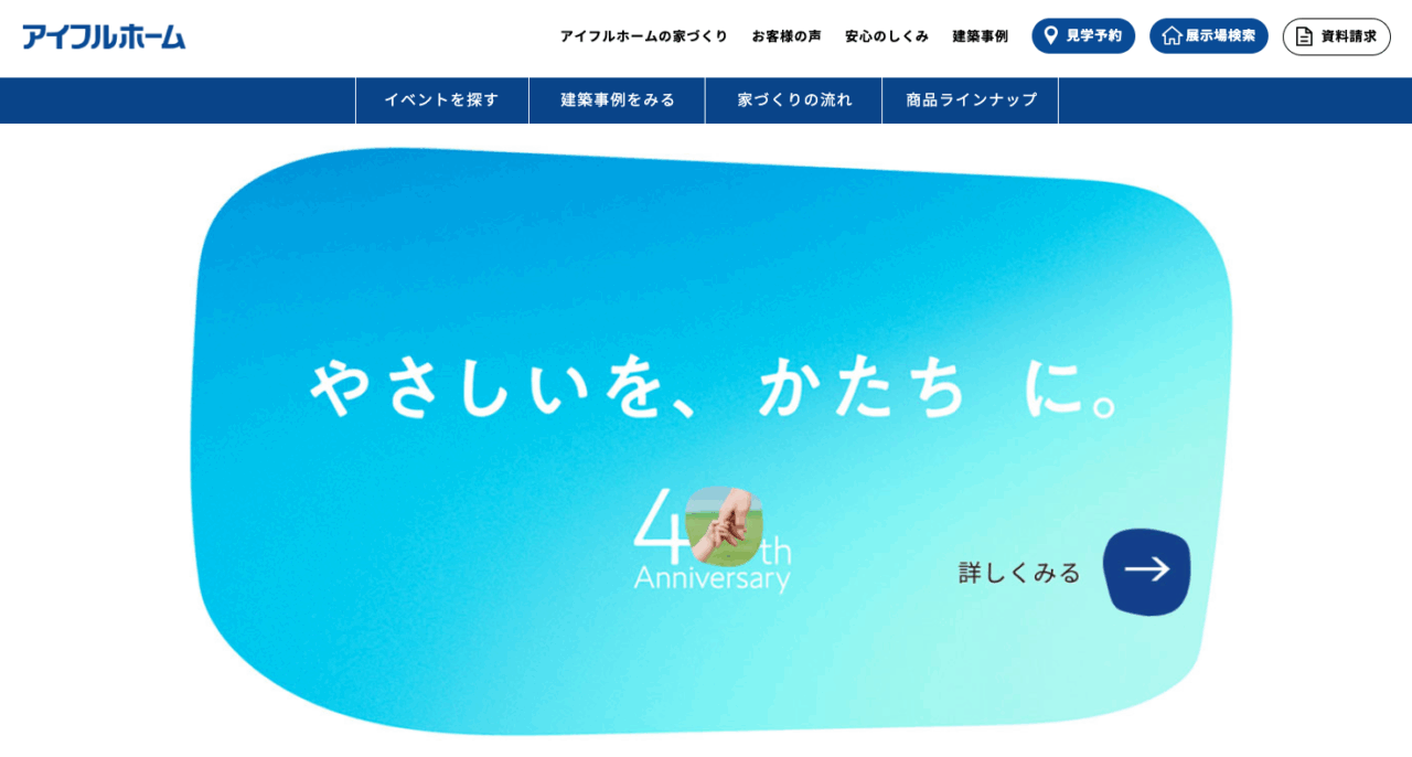アイフルホーム秋田北店