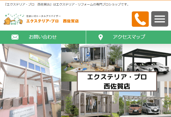 エクステリア・プロ 西佐賀店