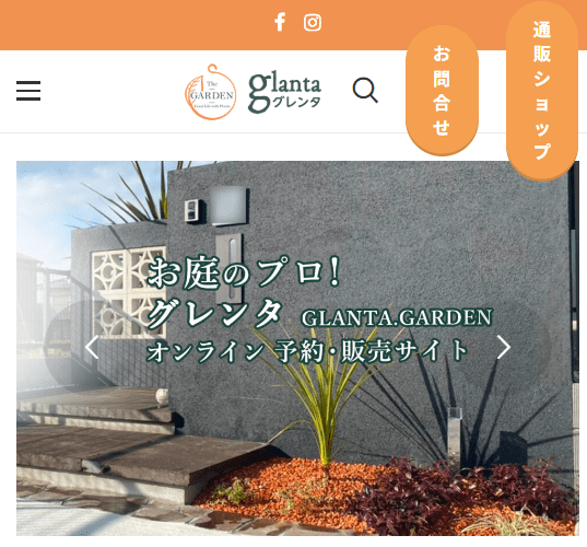 お庭外構エクステリア専門店 グレンタ