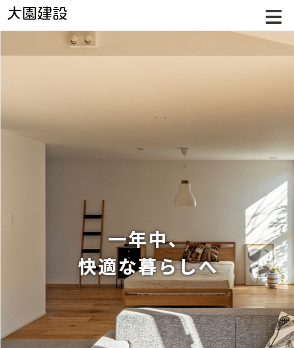 有限会社大園建設