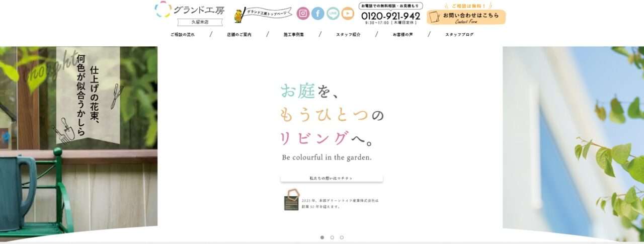 グランド工房 久留米店