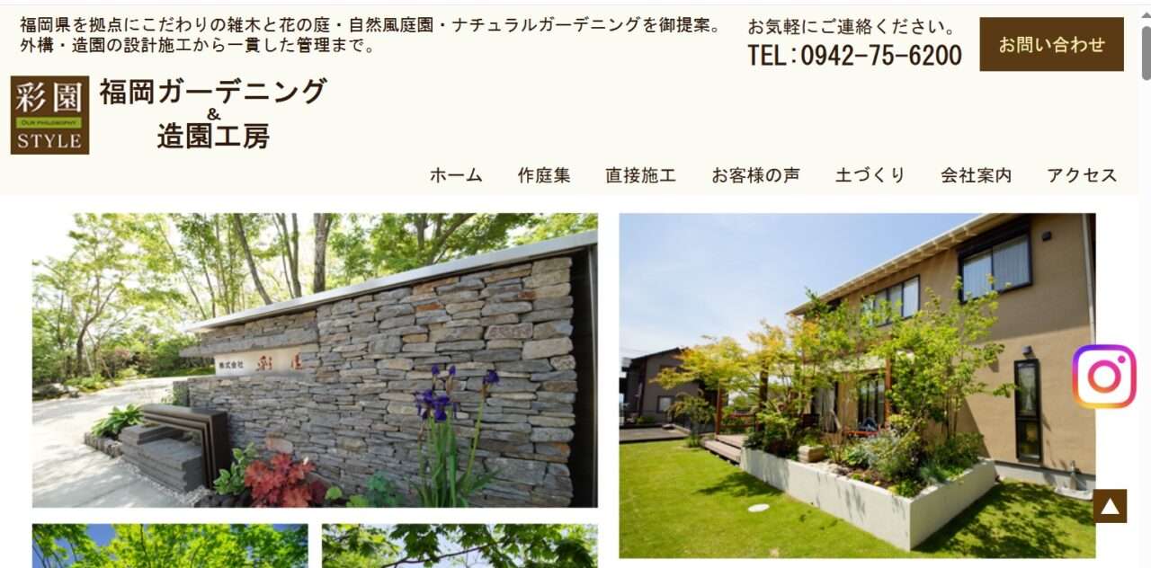 株式会社彩園
