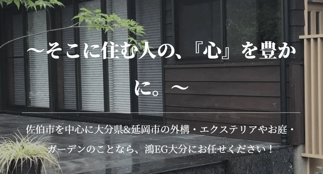 鴻EG大分合同会社