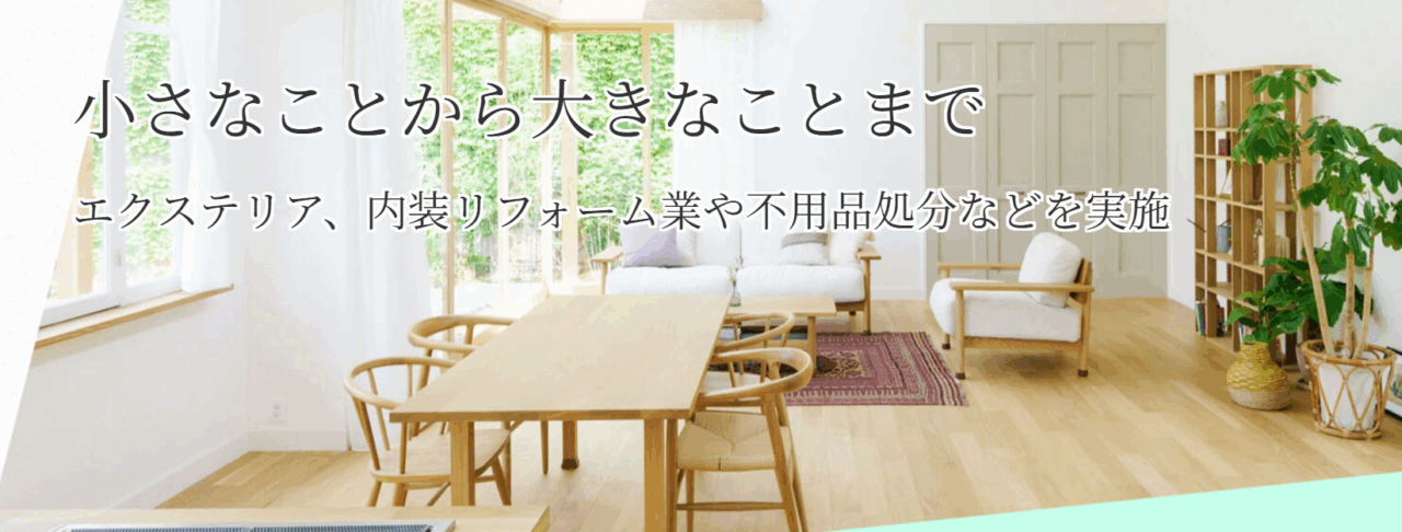 SKエクステリア