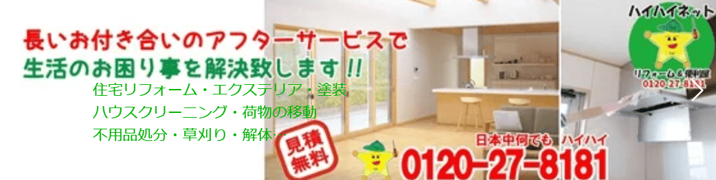 ハイハイネット株式会社 小千谷店