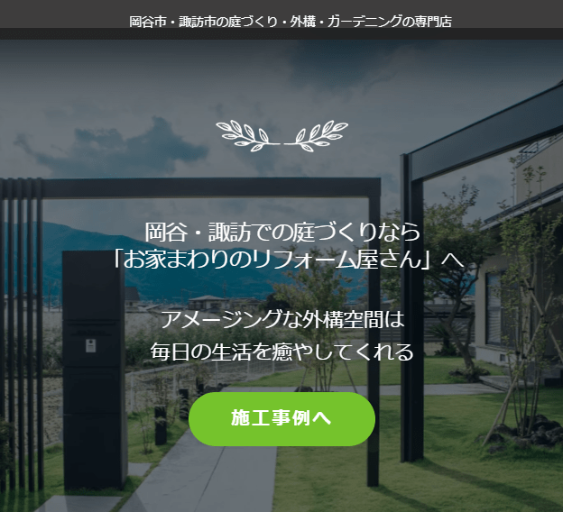 有限会社 安江工業(お家まわりのリフォーム屋さん)