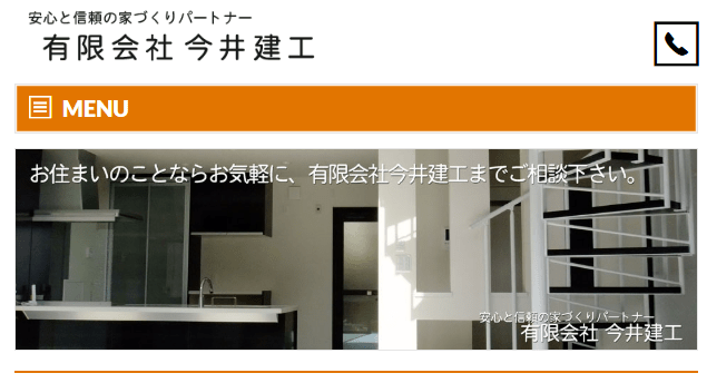 有限会社今井建工