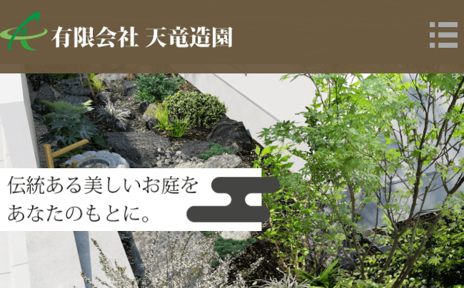 天竜造園