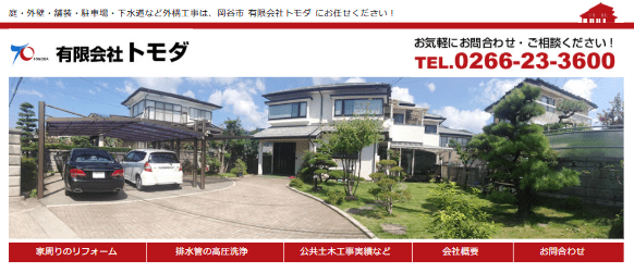 有限会社トモダ