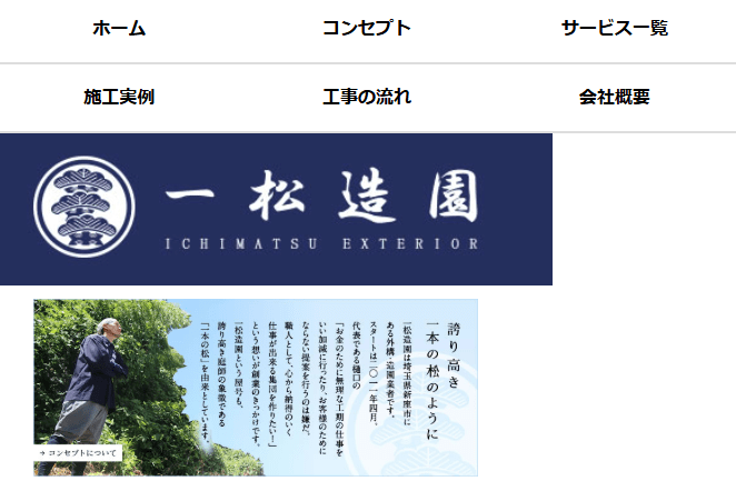 一松造園