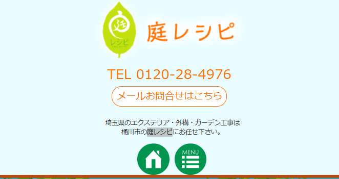 庭レシピ