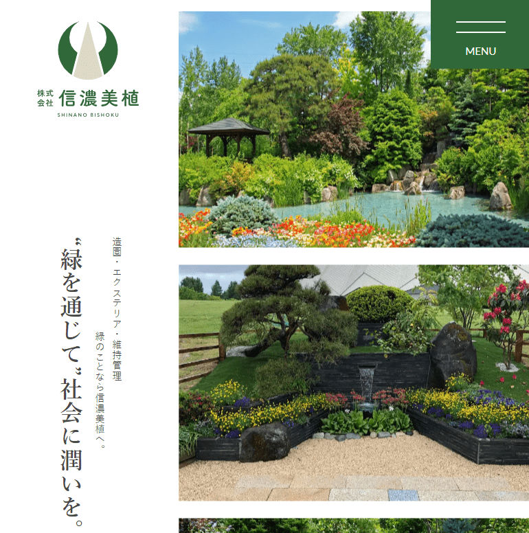 株式会社信濃美植