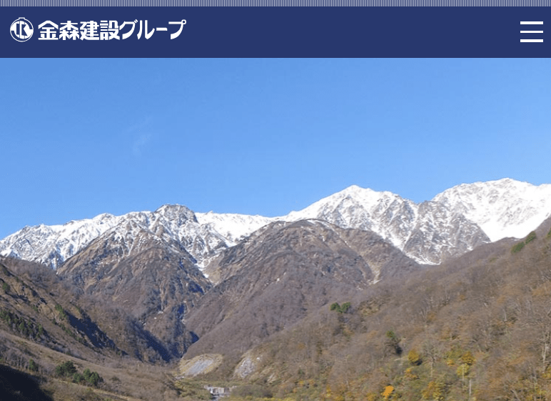 金森建設建築事業部
