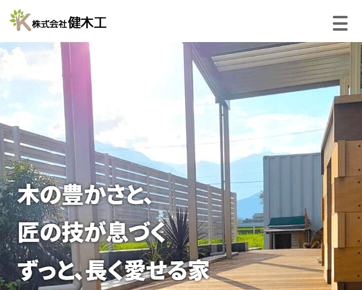 株式会社 健木工