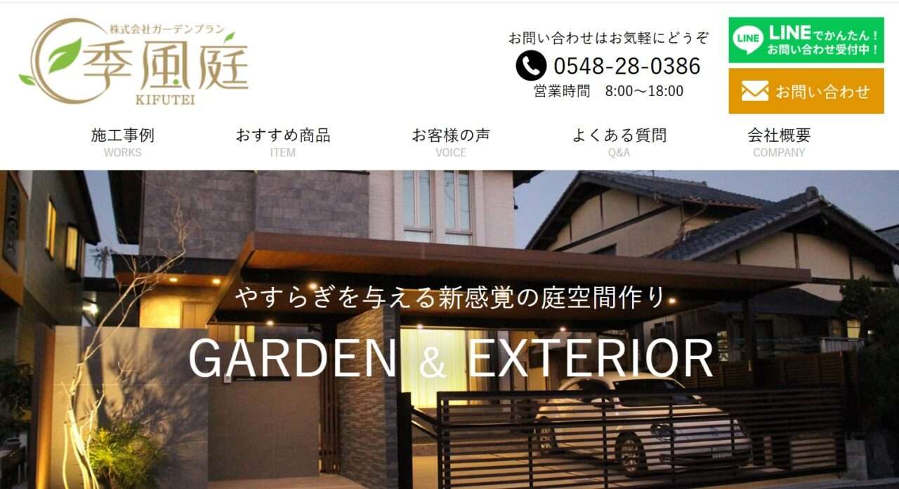 株式会社ガーデンプラン季風庭