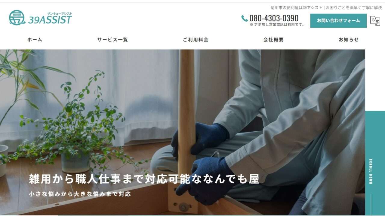39アシスト