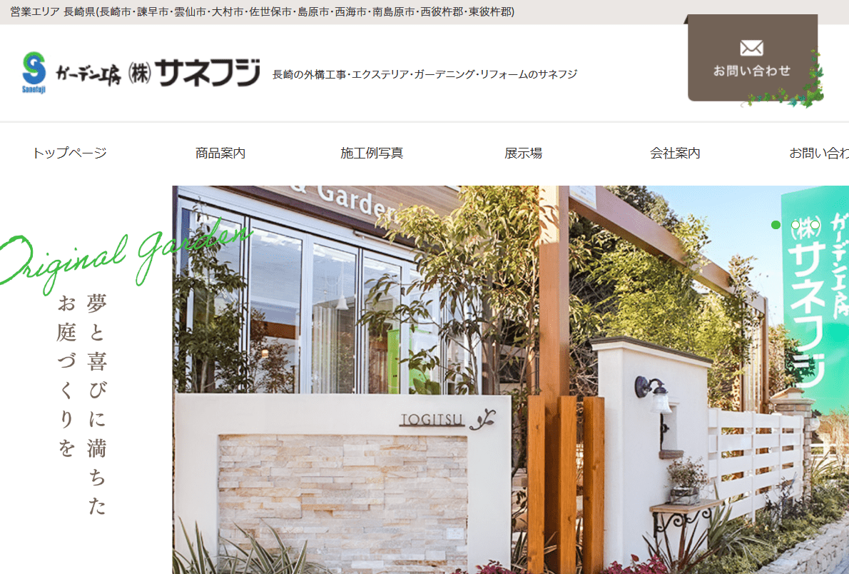 株式会社サネフジ