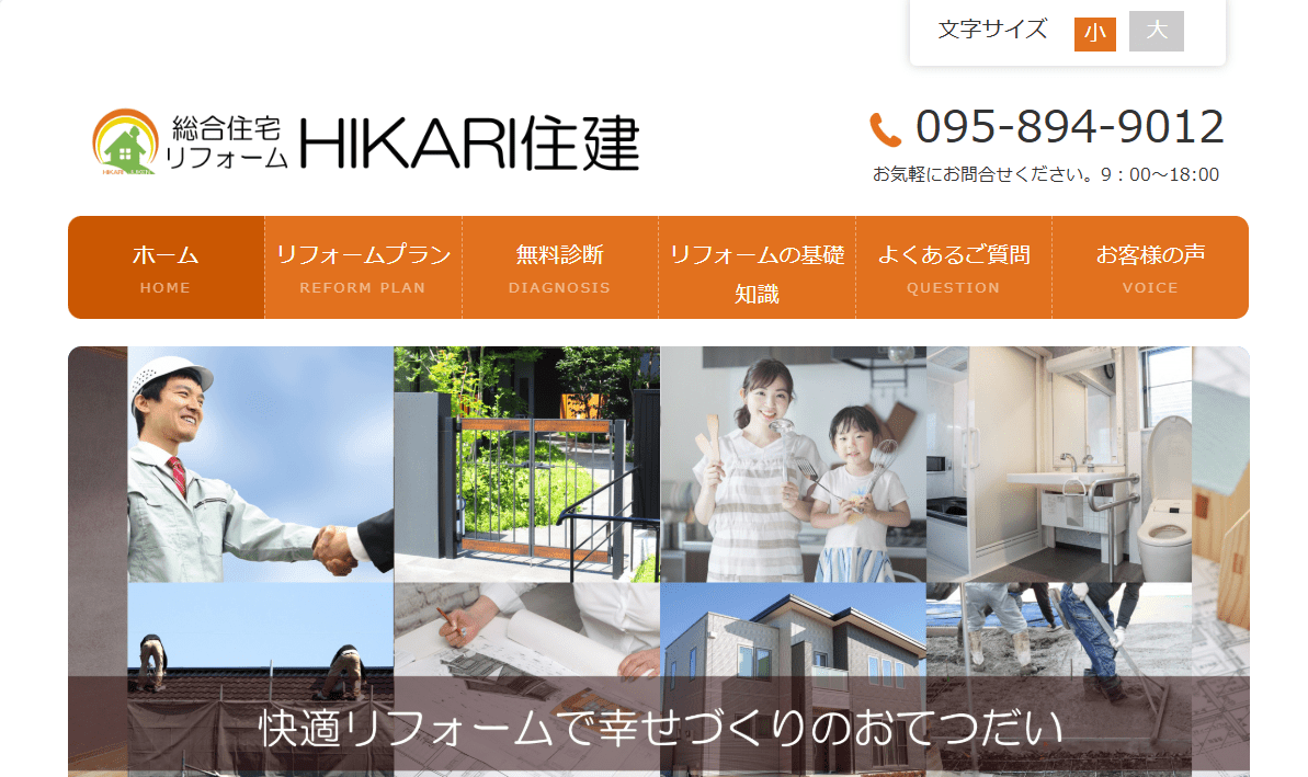 HIKARI住建