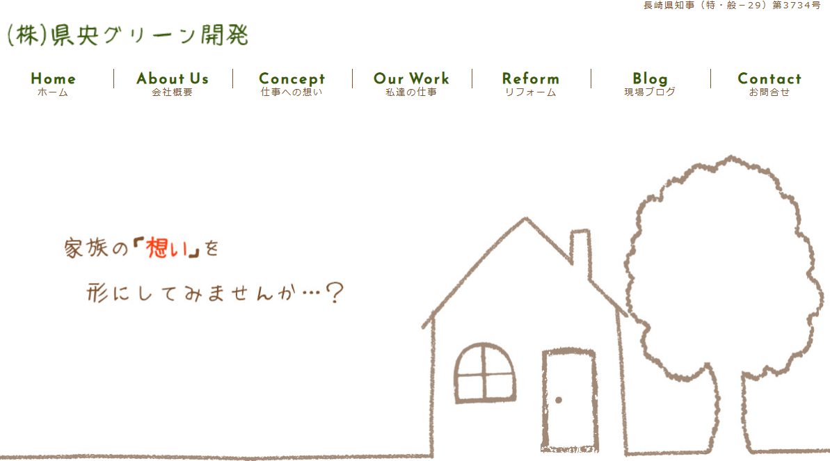 有限会社長崎グリーン開発