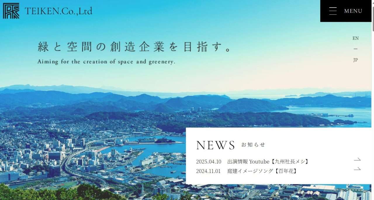 株式会社庭建 福岡営業所