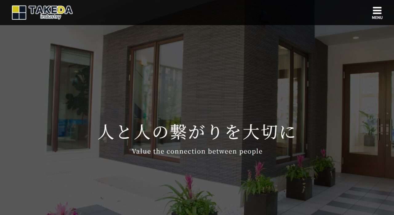 株式会社 武田工業