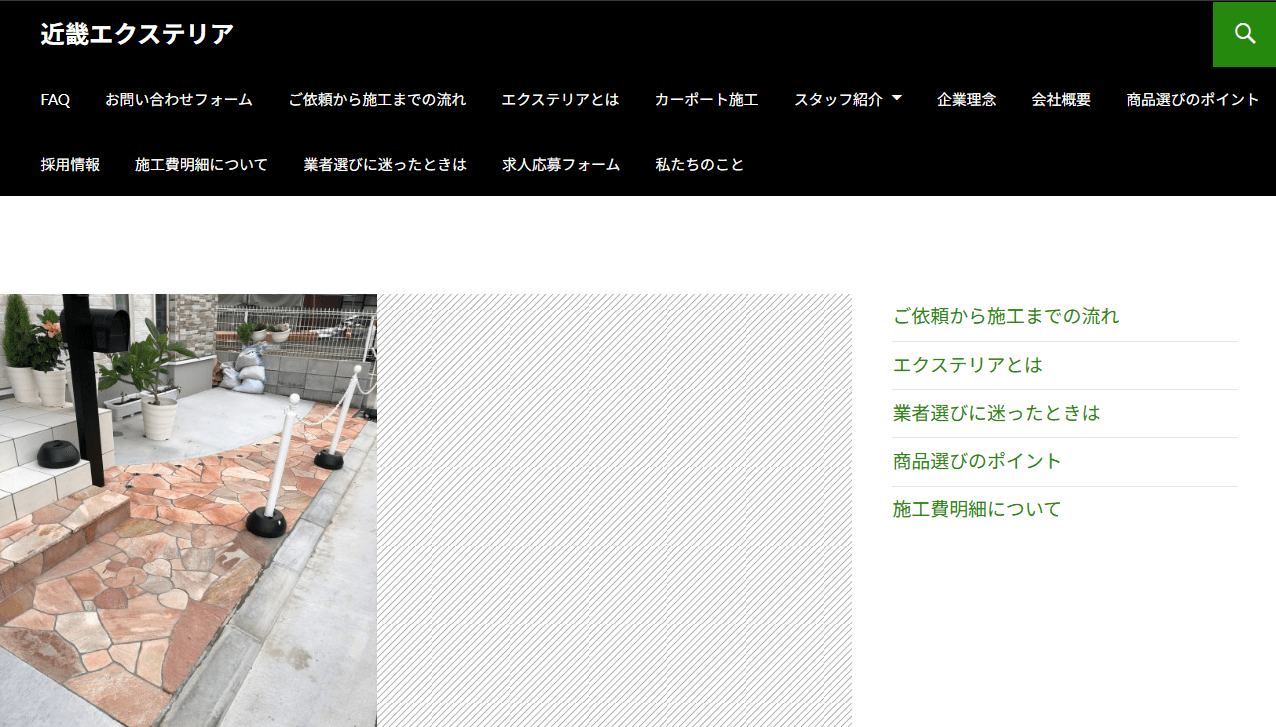 株式会社 近畿エクステリア