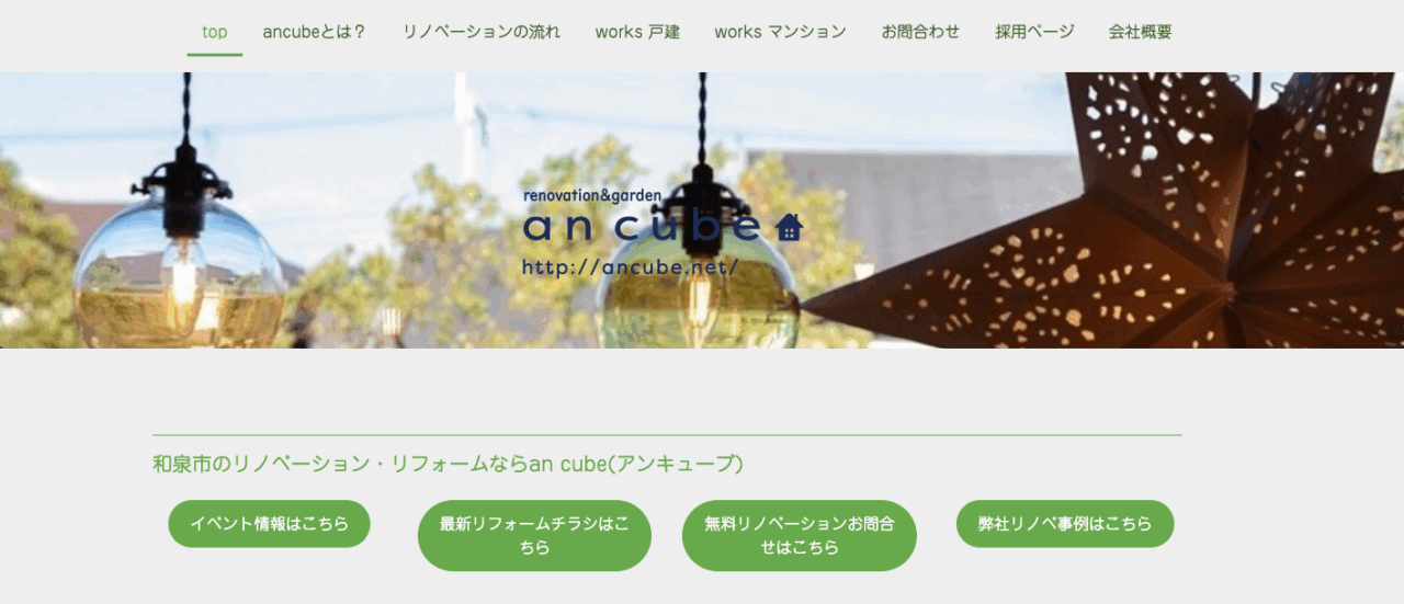 株式会社an cube