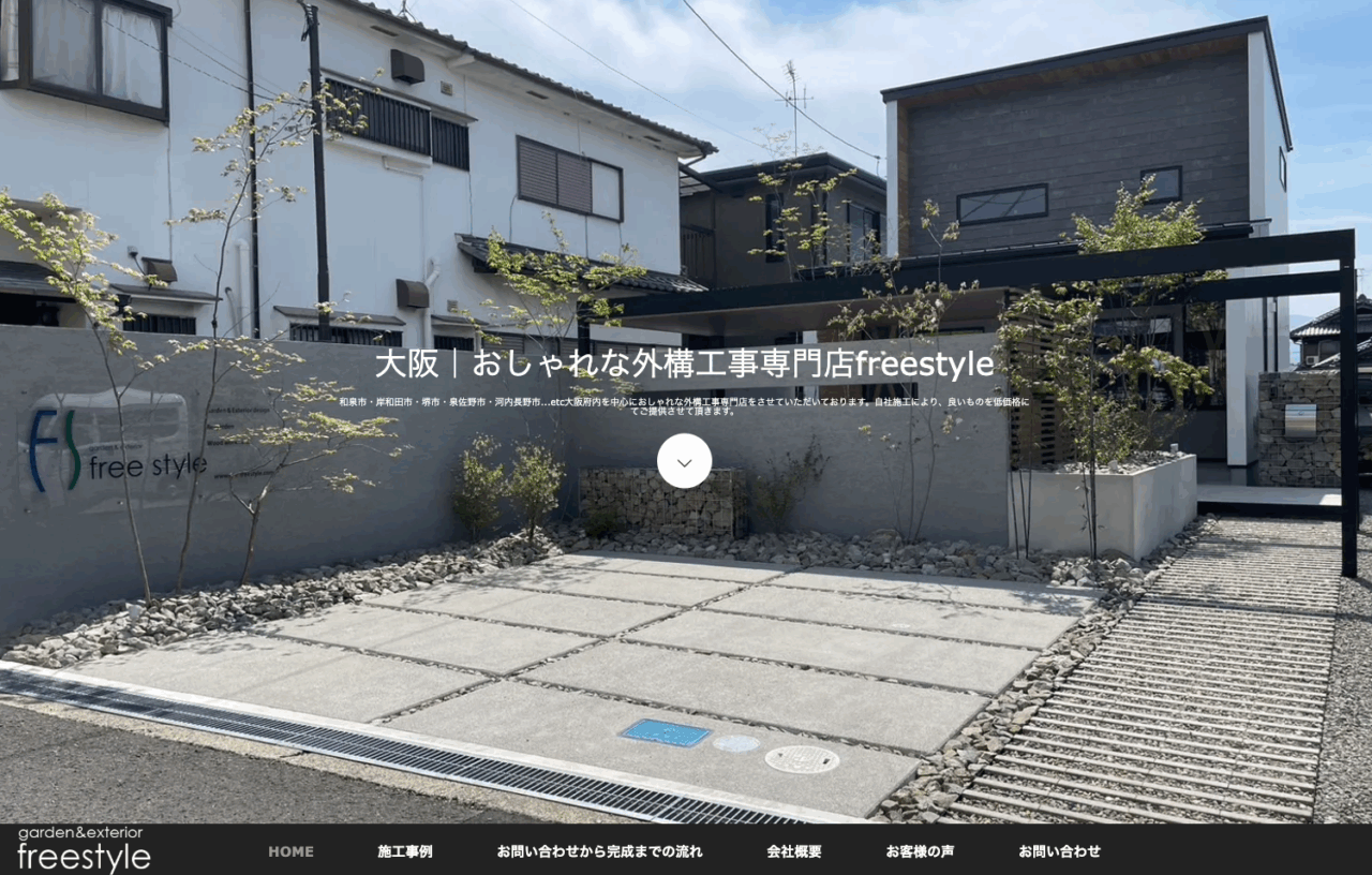 株式会社freestyle garden&exterior