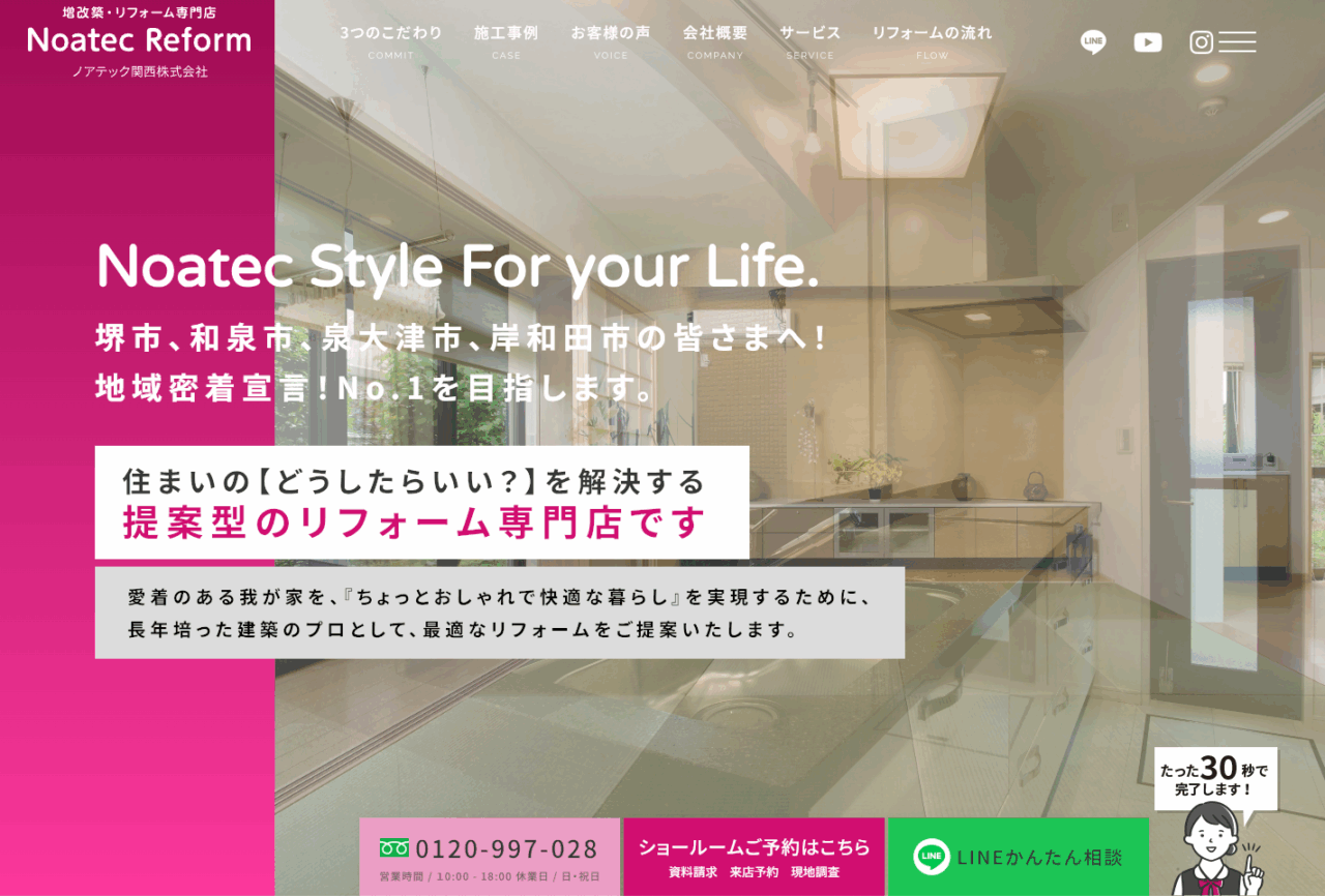 ノアテック関西株式会社(ノアテックリフォーム)
