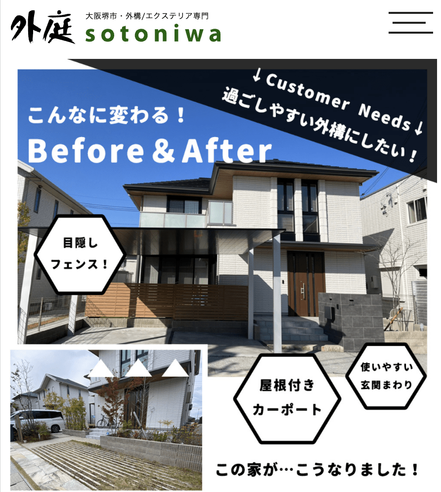株式会社西川技建(外庭)
