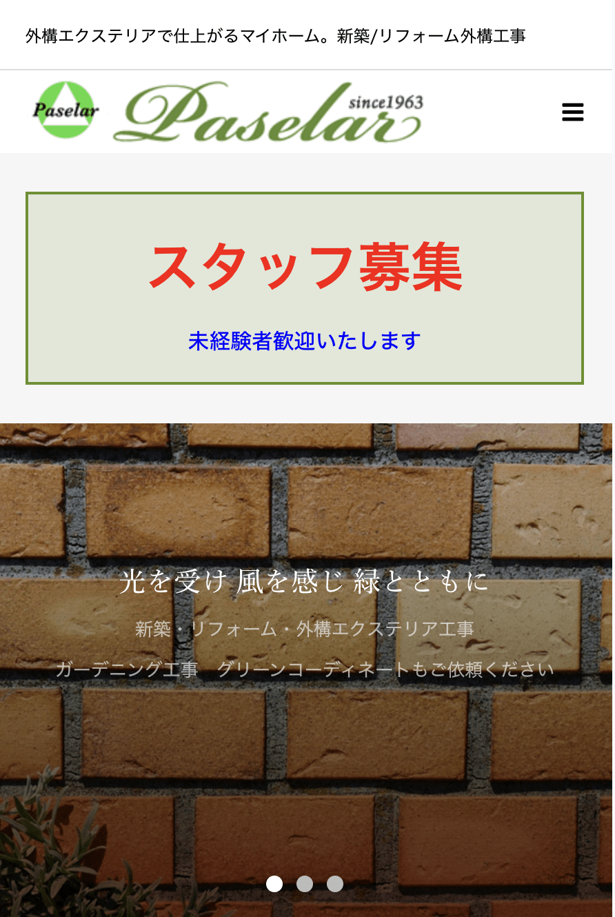 有限会社パセラー