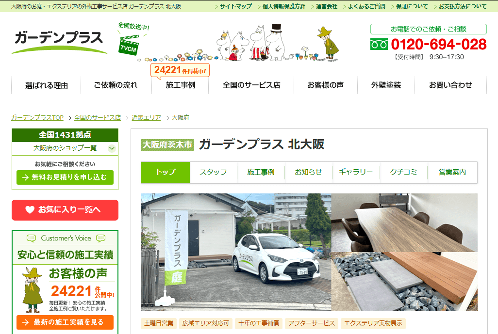 ガーデンプラス 北大阪