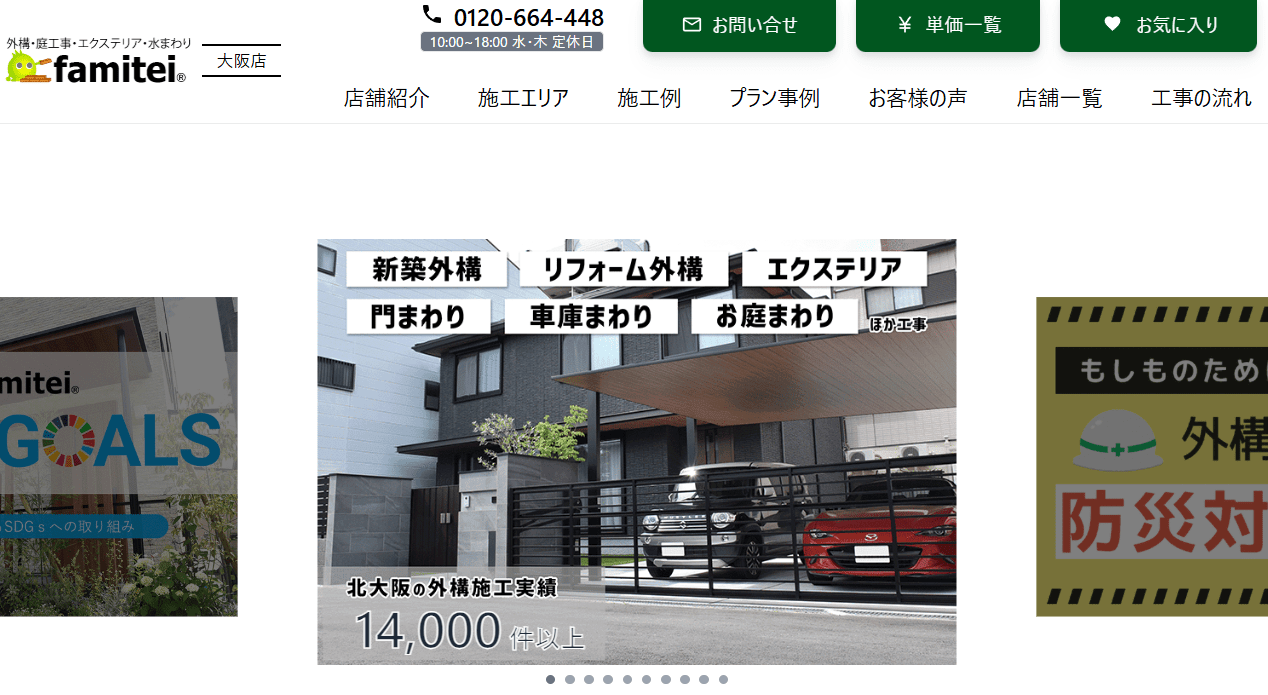 ファミリー庭園株式会社 大阪店