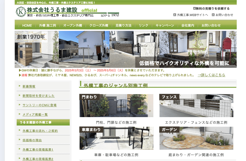 うるま建設