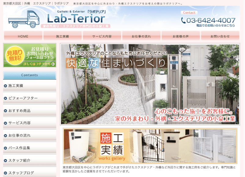 有限会社小泉工業ラボテリア