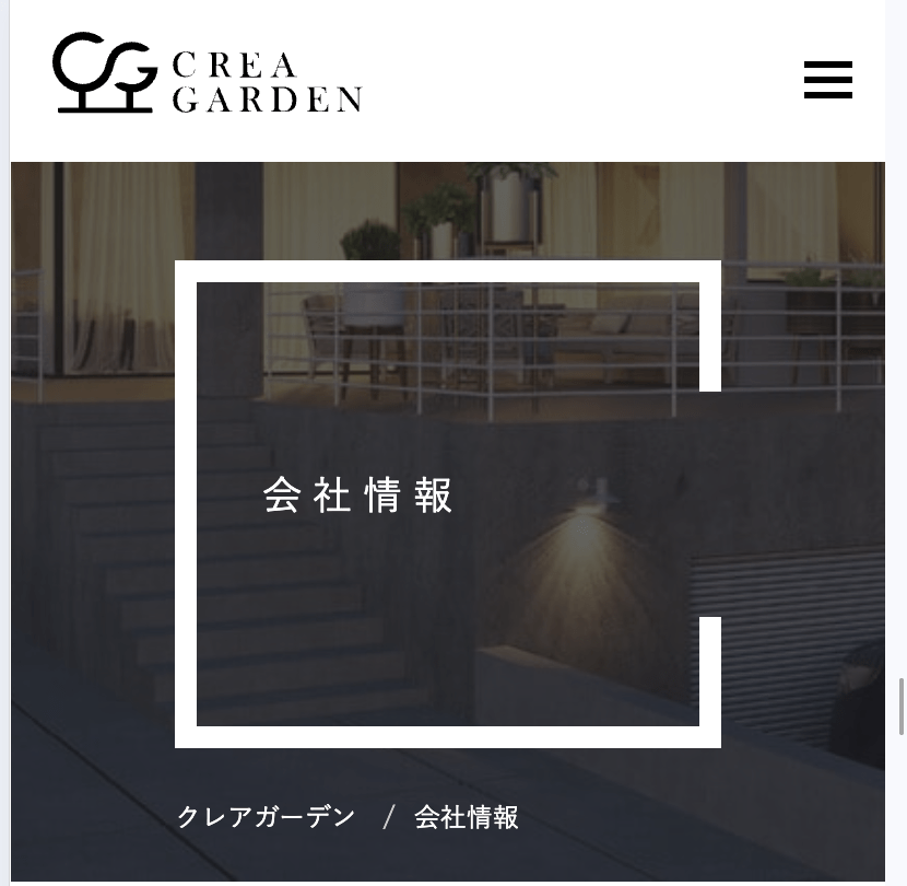 クレアガーデン