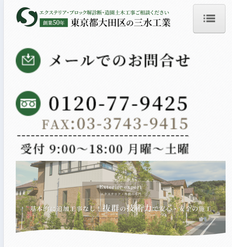 三水工業