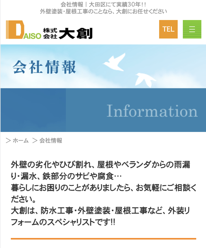 株式会社大創