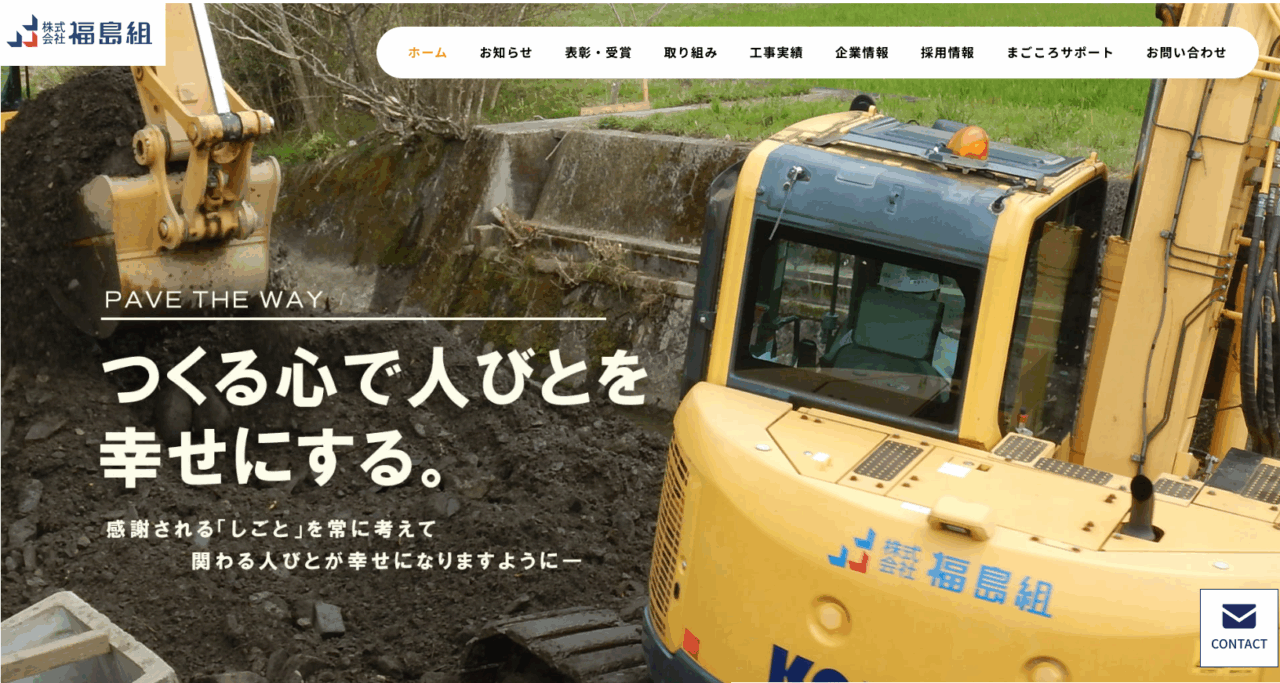 株式会社福島組