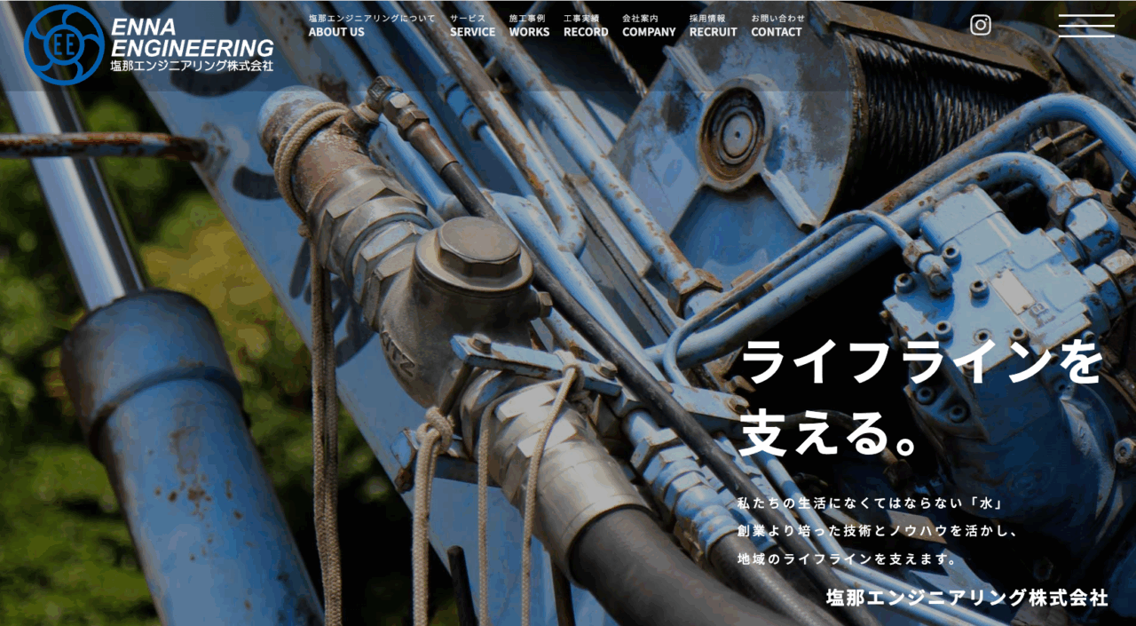 塩那エンジニアリング株式会社