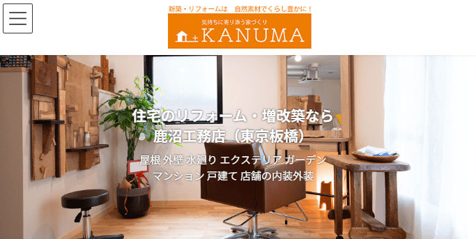 株式会社鹿沼工務店