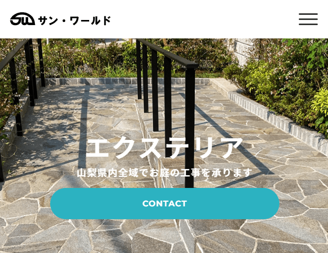 株式会社サン・ワールド