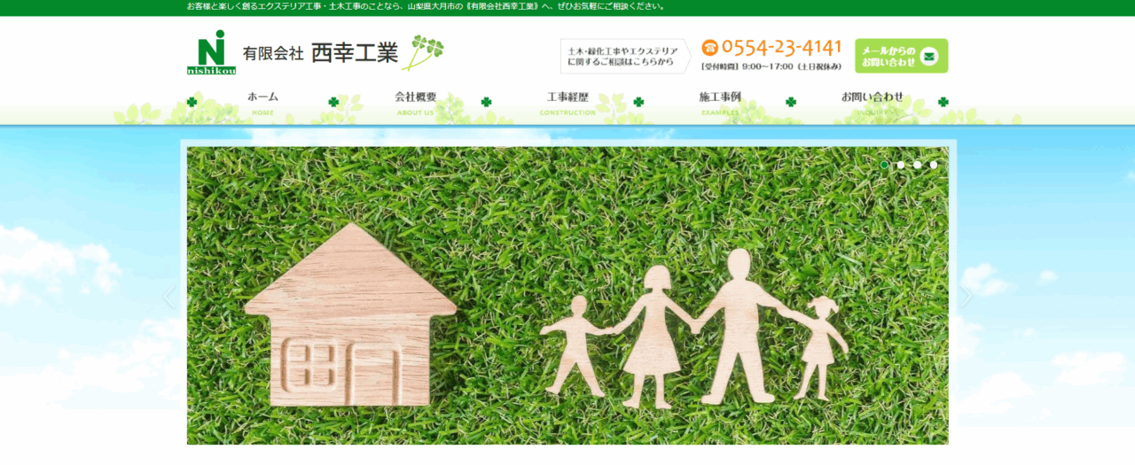有限会社西幸工業