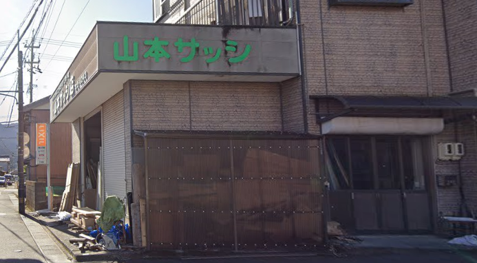 株式会社 山本サッシ店