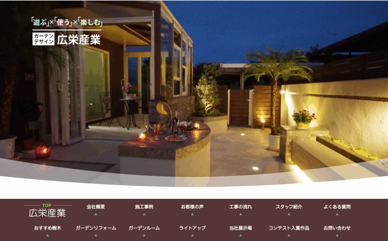 広栄産業