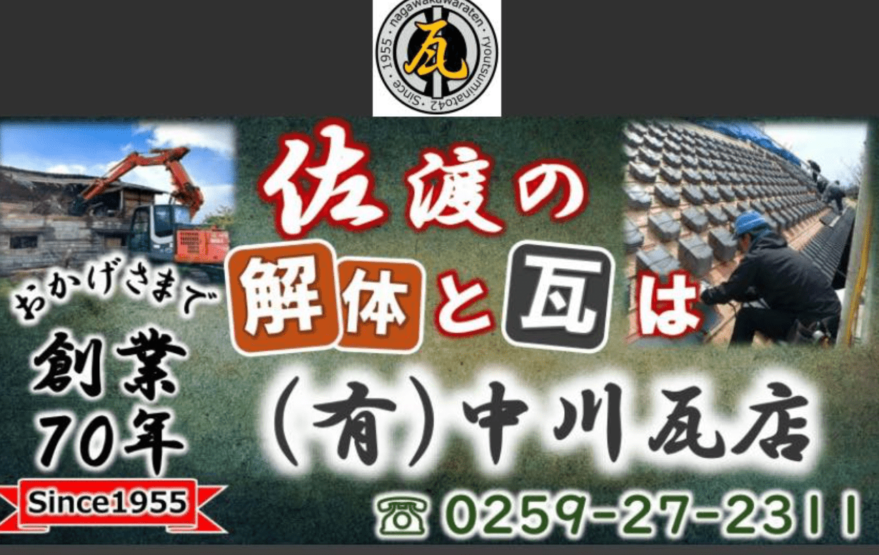 有限会社中川