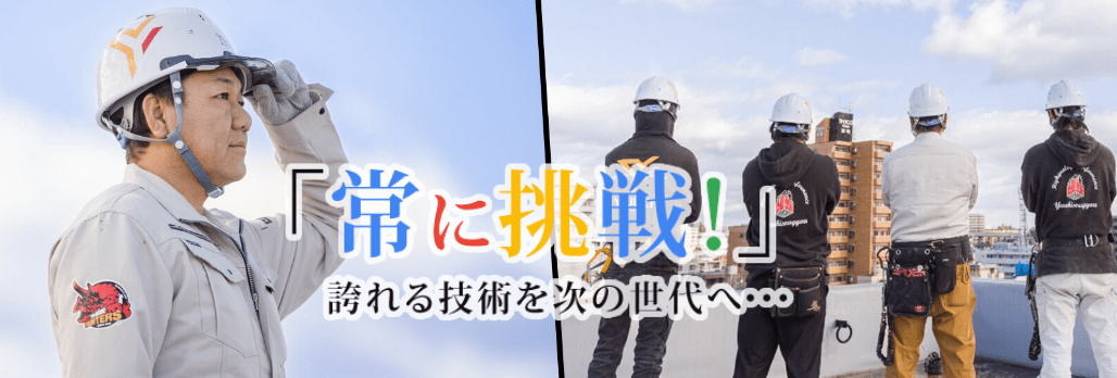 ゆうき総業株式会社