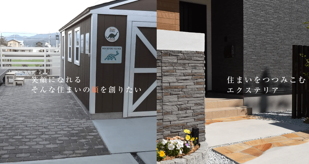 村上エクステリア