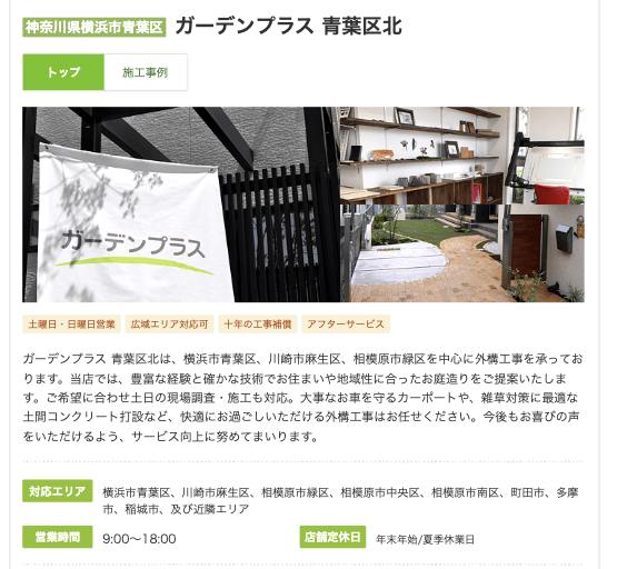 ガーデンプラス