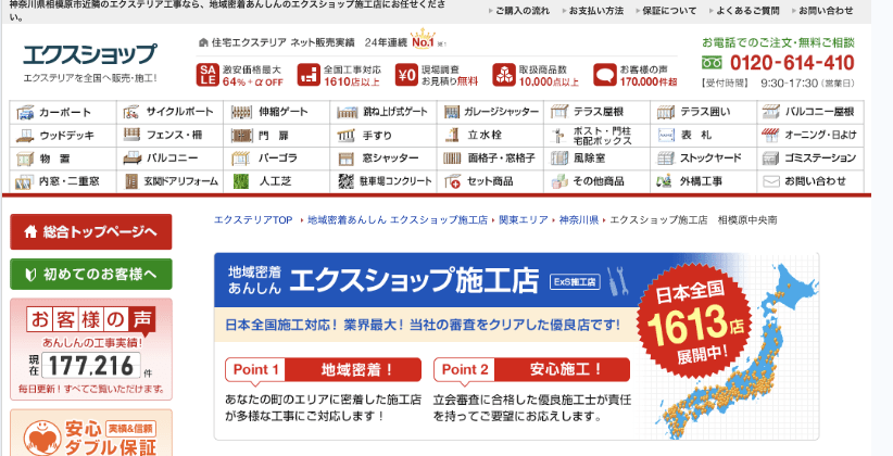 エクスショップ